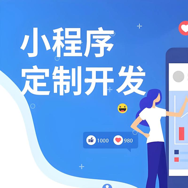 小程序开发:开启移动生态新时代的钥匙